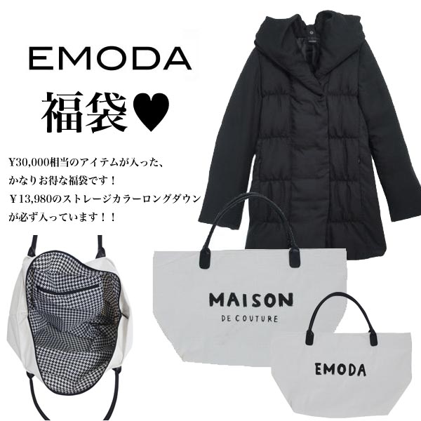 丸栄のemodaの13年の福袋はこちら ２０１３年ギャル服福袋紹介します